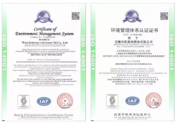 环境管理体系认证证书