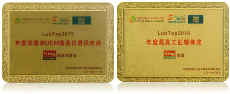 •2015年11月获得中国润滑油行业年度总评榜组委会颁发的年度润滑油OEM服务优秀供应商。    •2016年9月获得中国润滑油行业年度总评榜组委会颁发的年度最具工匠精神奖。